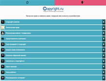 Tablet Screenshot of copyright.ru